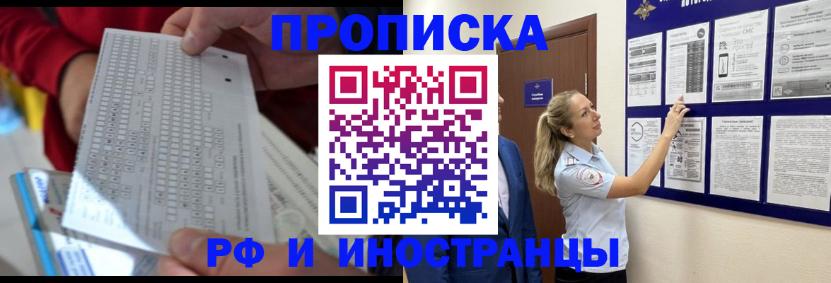 прописка 2025 в Ивановской области