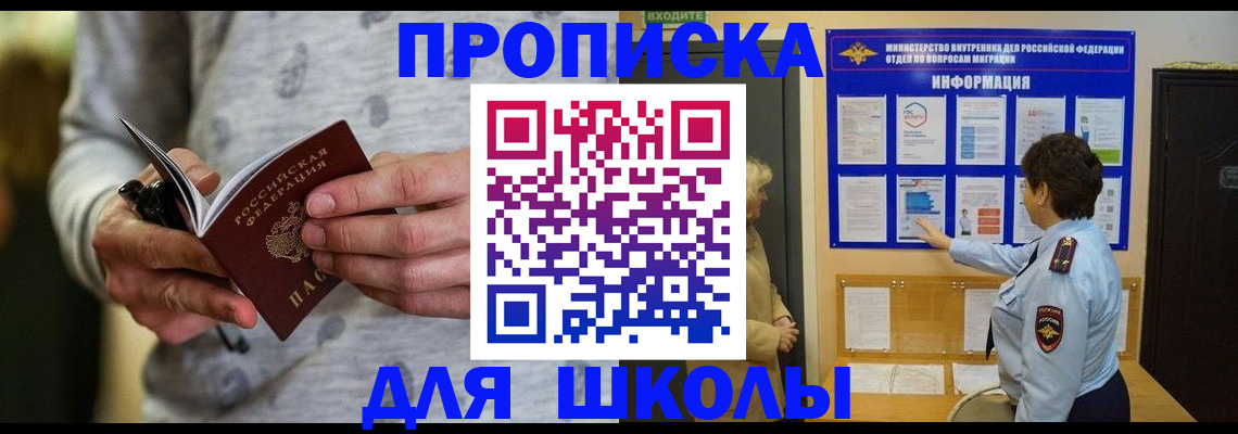 прописка ребенка в Ивановской области