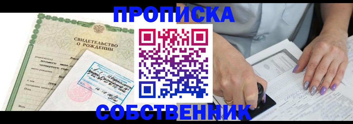 прописка от собственника в Ивановской области