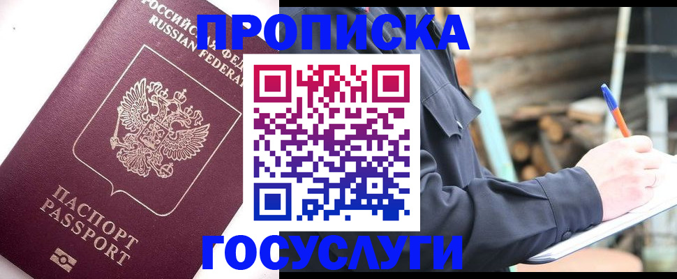 прописка для работы в Ивановской области