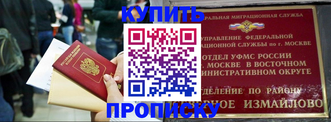 временная прописка в Ивановской области